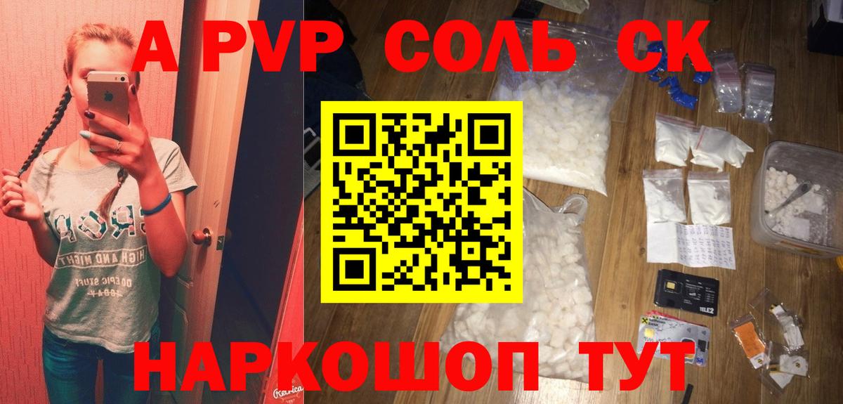 купить  цена  A PVP мука  Качканар  Вход с VPN  Alpha-PVP СК  Alpha PVP крисы CK 