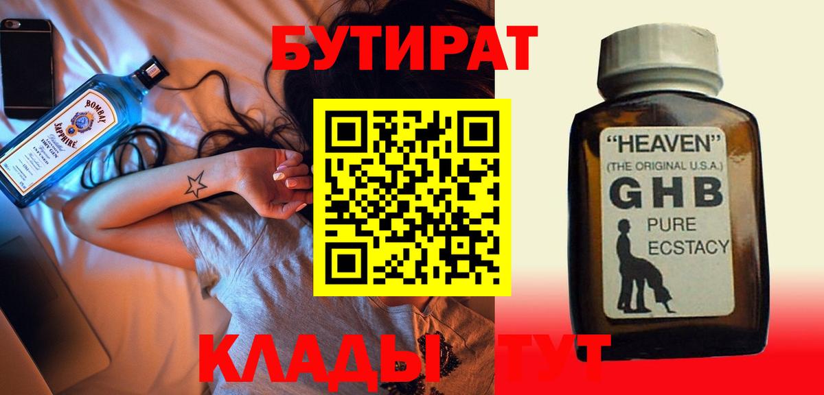 БУТИРАТ вода Качканар