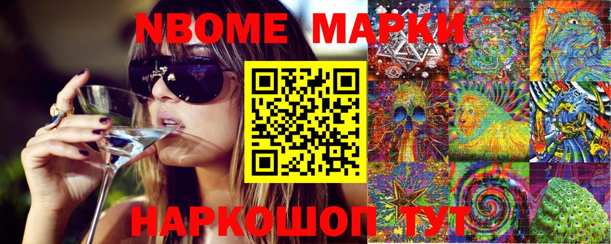 Наркотические марки 1500мкг  Вход с VPN  Наркотические марки 1500мкг  Качканар 